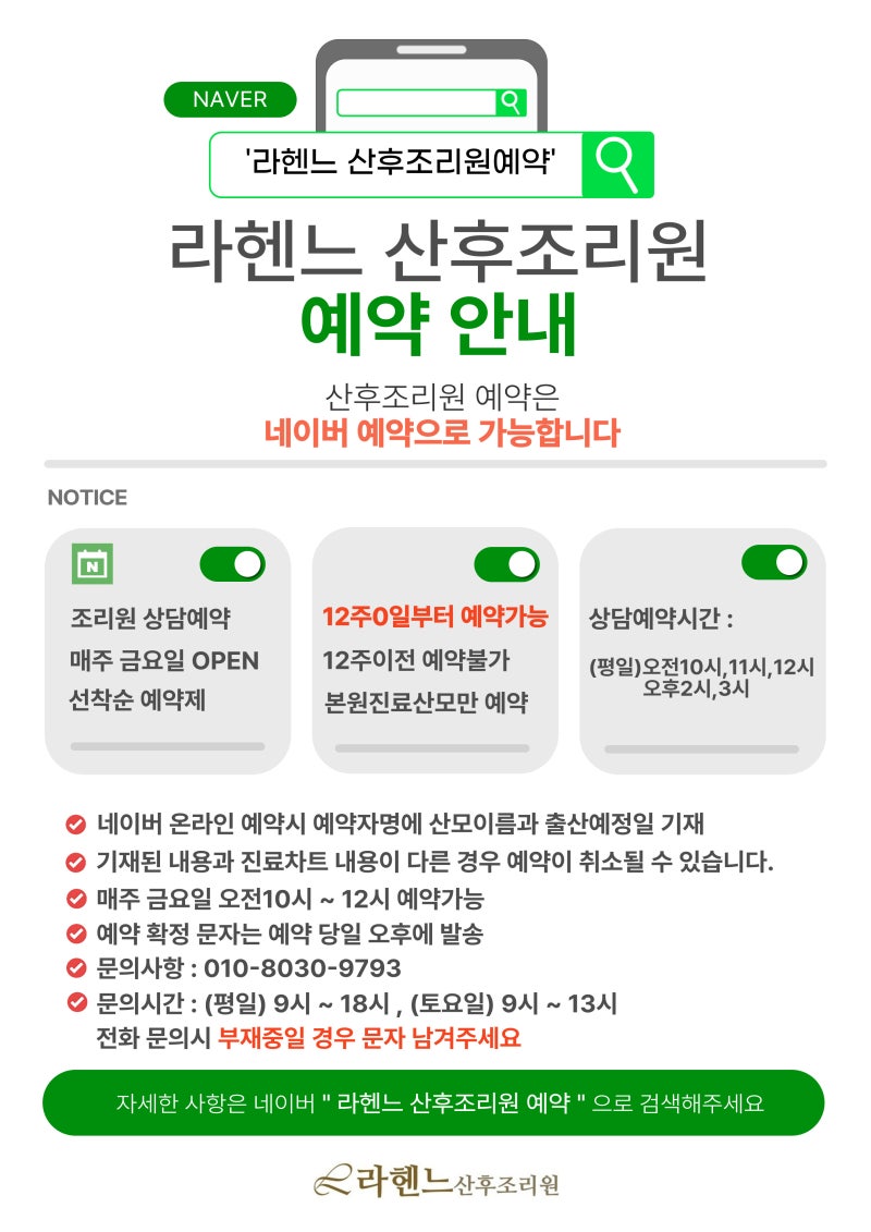 평택라헨느산후조리원 예약 및 이용후기