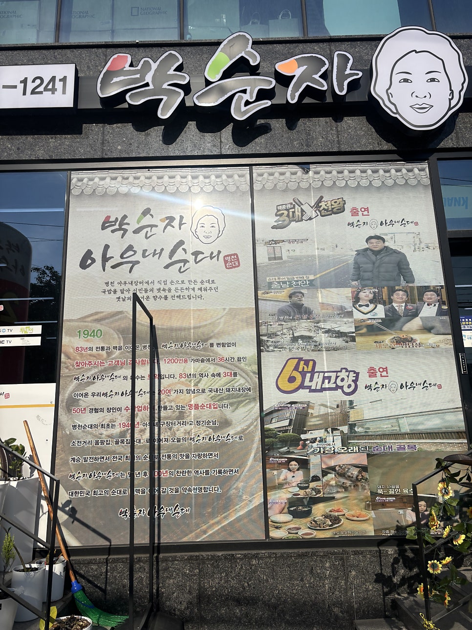 박순자아우내순대 직영1호점 사진 2