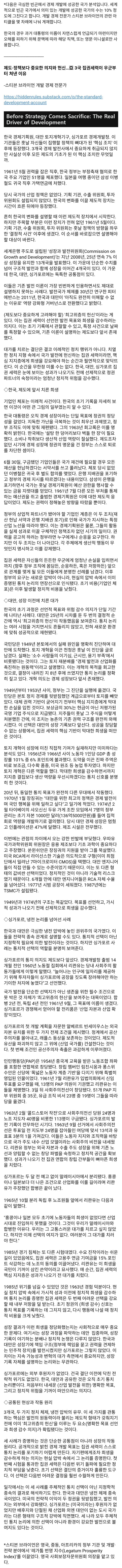  한국·대만·싱가포르는 왜 경제 개발 직전 오른팔을 잘랐나