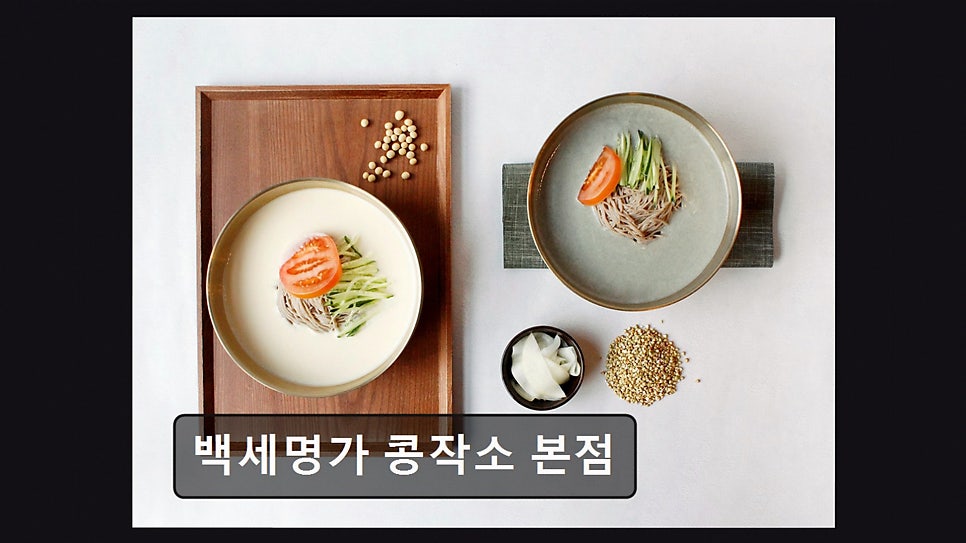 백세명가 콩작소 산본점 사진 2