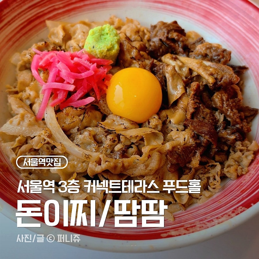 땀땀 서울역점 사진 1