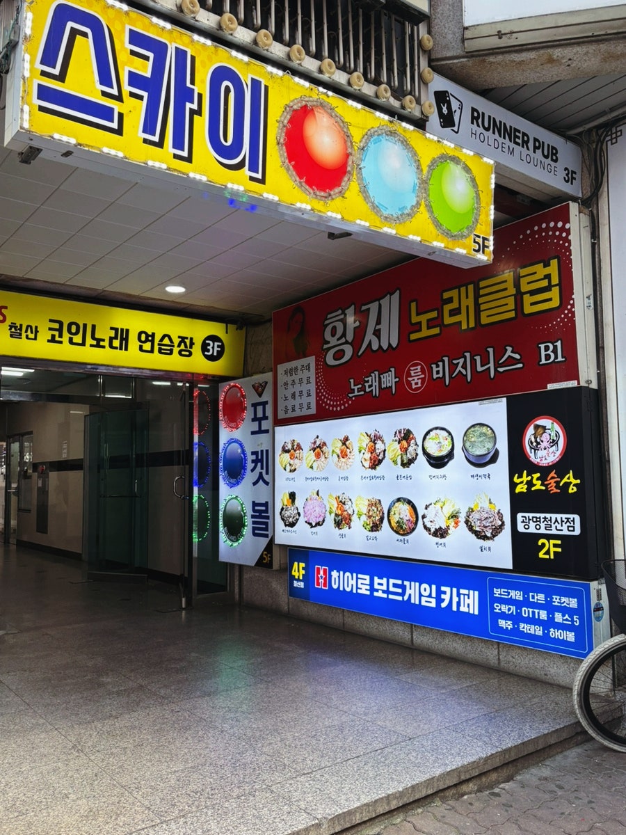 남도술상 광명철산점 사진 3