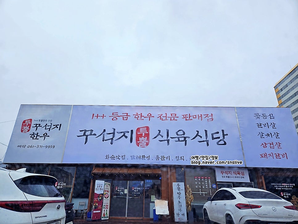 꾸석지투뿔 한우 화순맛집 사진 4