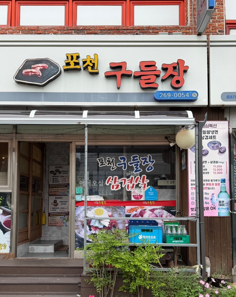 포천구들장 사진 3