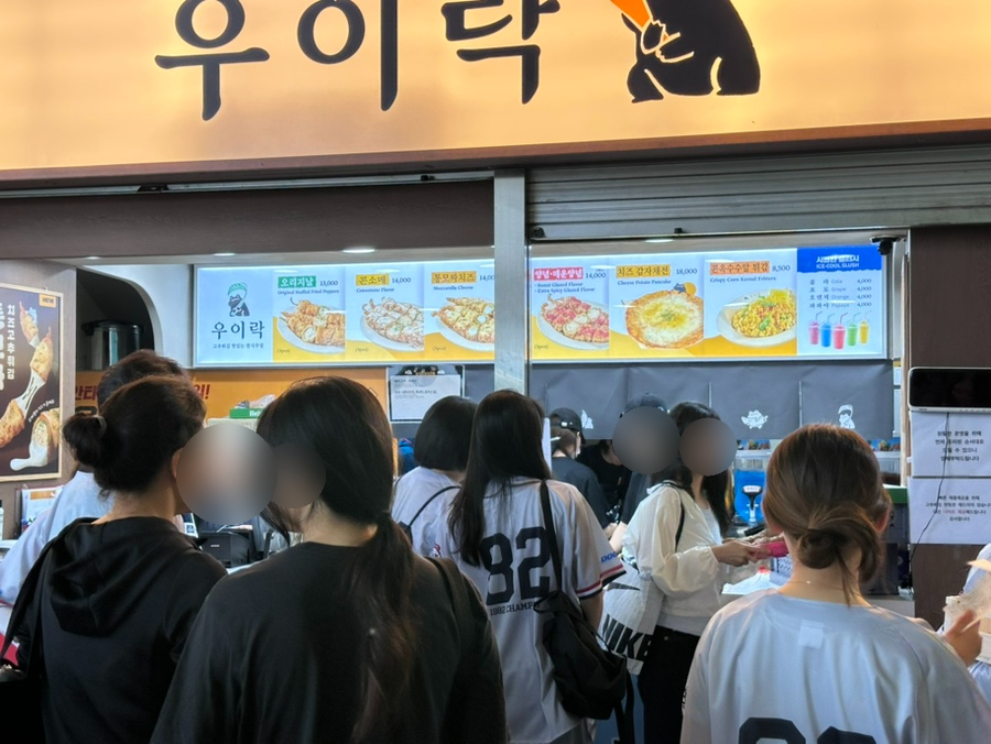 우이락 잠실야구장점 사진 3
