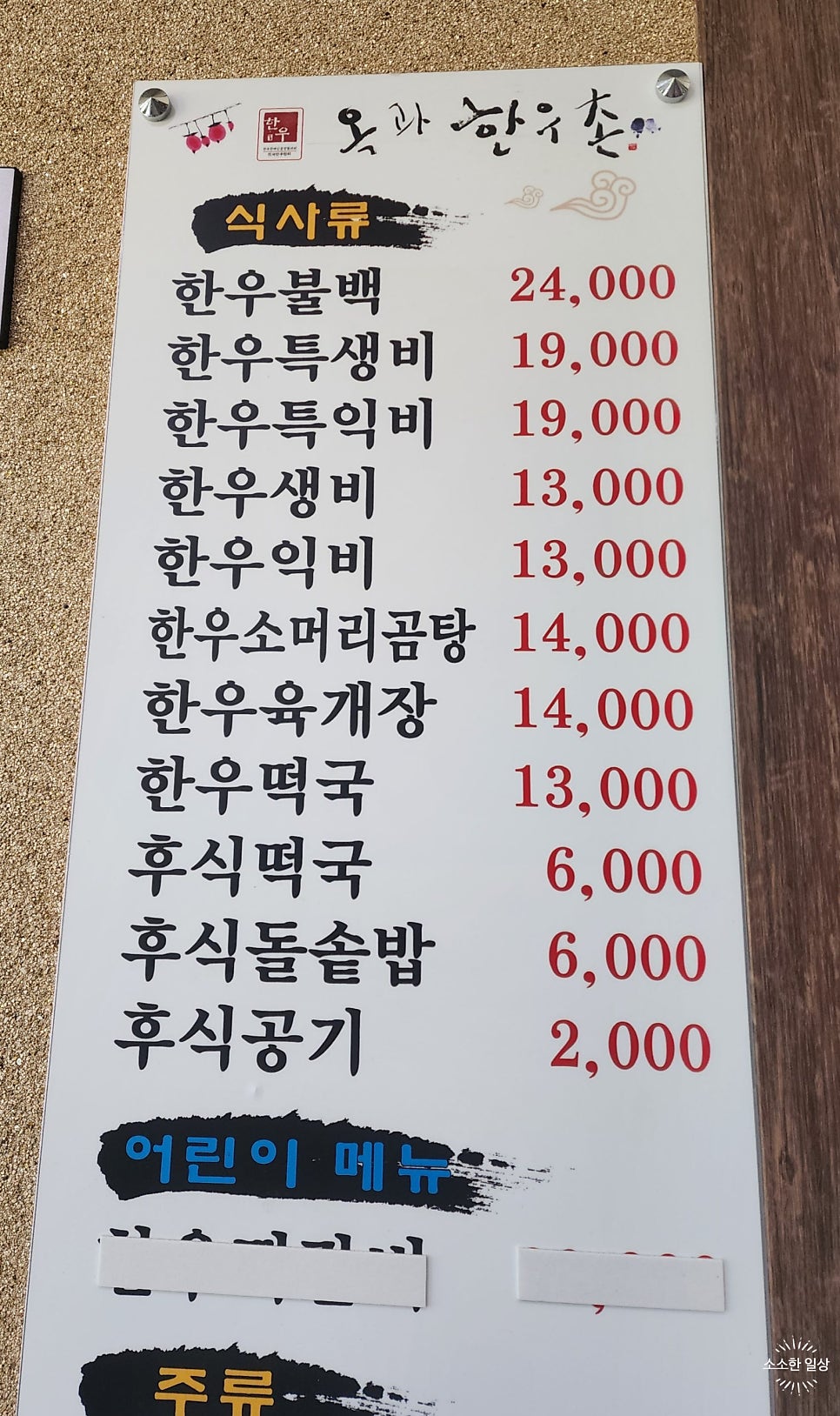옥과한우촌 창평점 사진 5