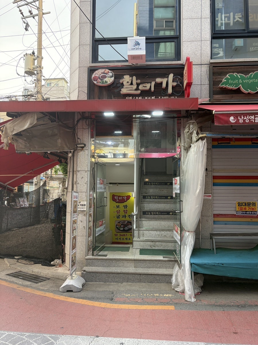 할미가 사진 1