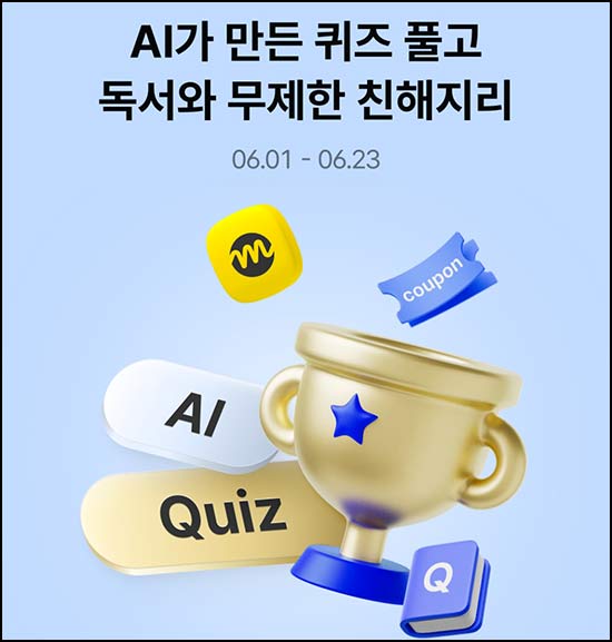  케이뱅크 밀리의서재 퀴즈이벤트(밀리의서재 1개월 1,000명)추첨~06.23