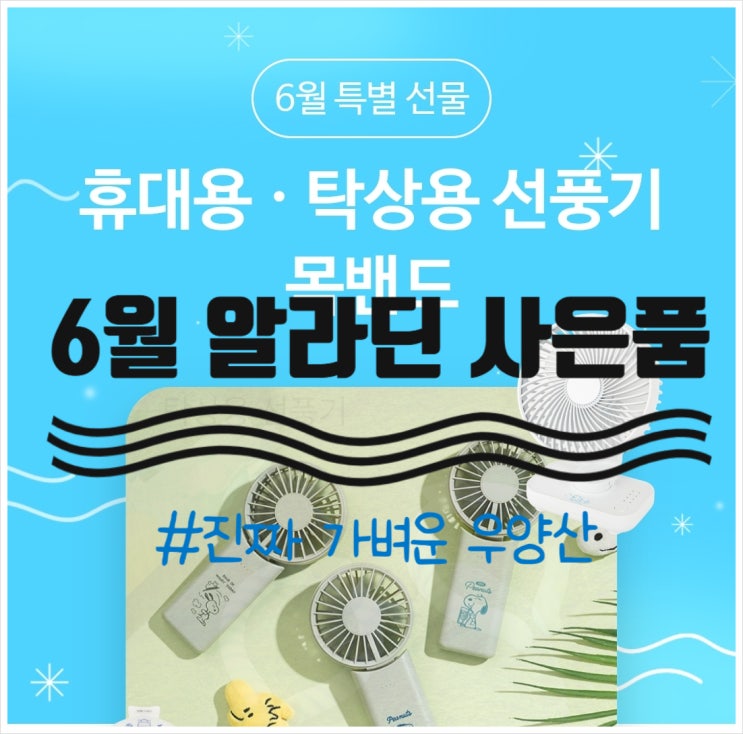  알라딘 5월 6월 사은품 진짜 가벼운 우양산 버지니아 울프 사용 후기