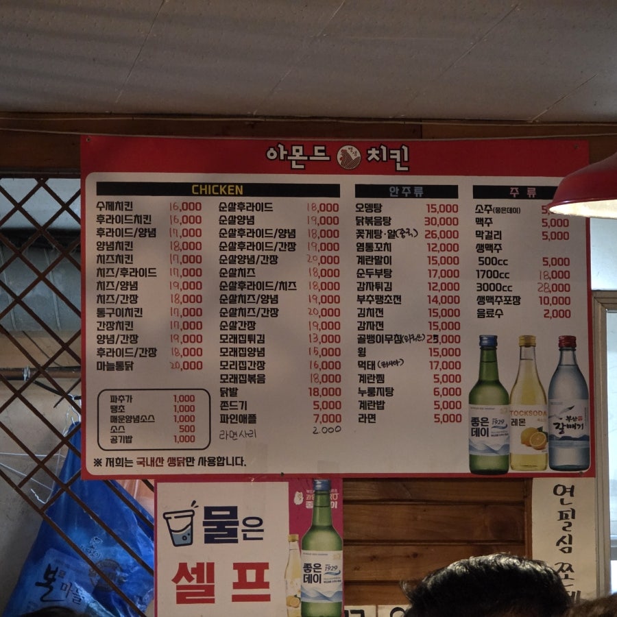 아몬드치킨 신정점 사진 3