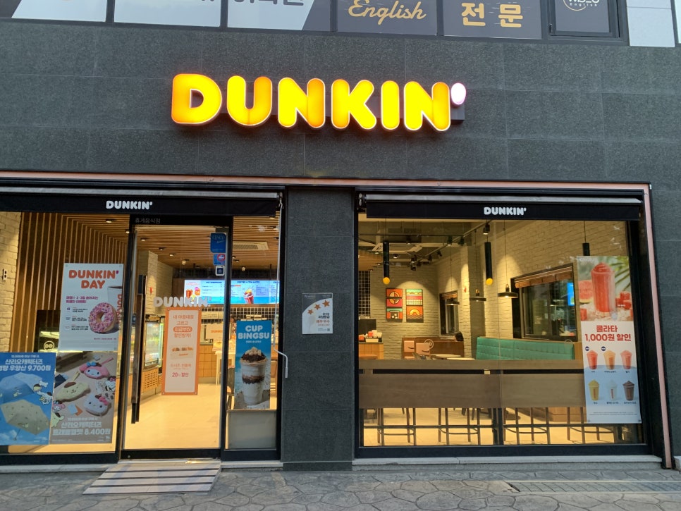 던킨 안성의료원점 사진 1