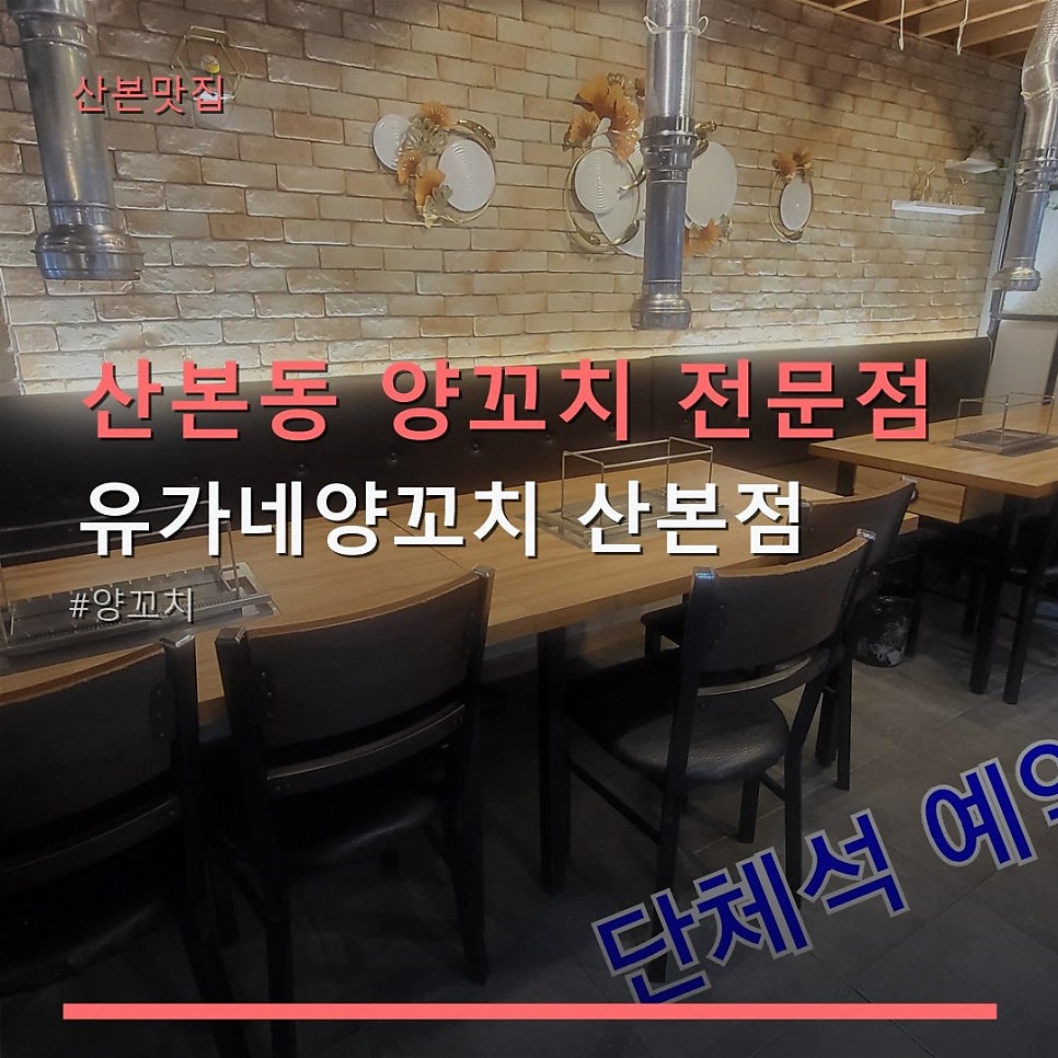 유가네양꼬치 사진 5