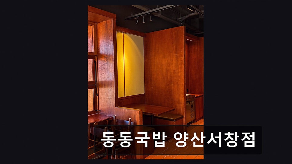 동동국밥 양산덕계점 사진 3