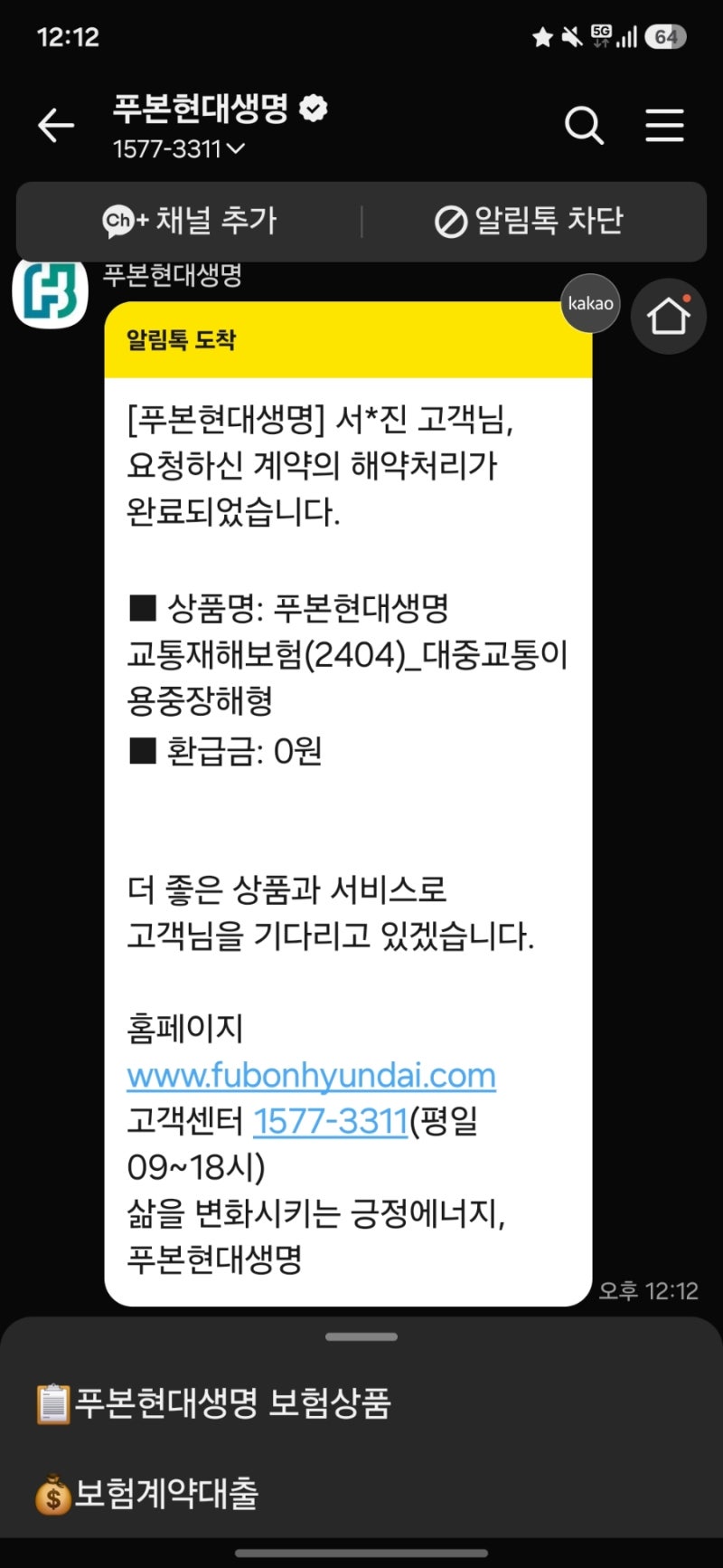 푸본생명현대 보험 해약 (현대카드제휴)