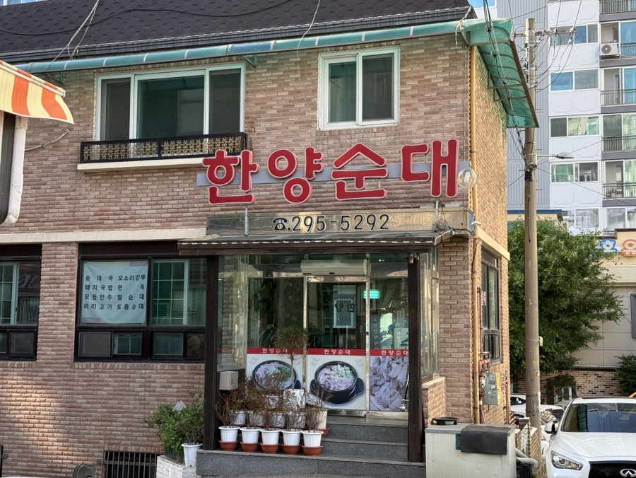 한양순대 사진 1