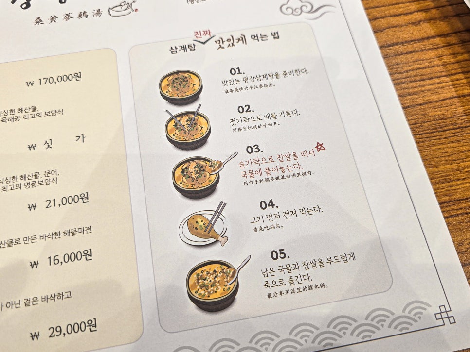 평강 삼계탕 오산점 사진 6