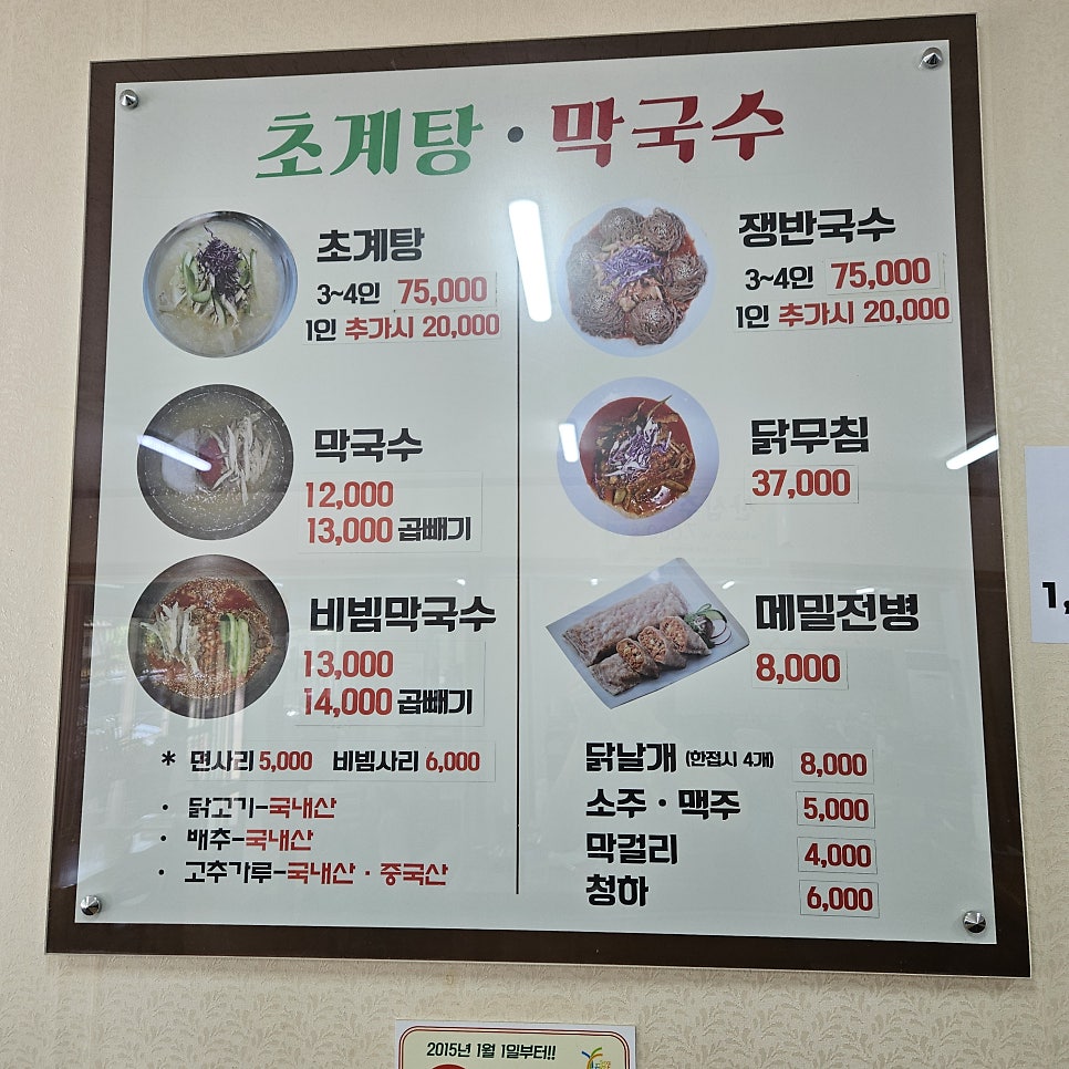 평남초계탕막국수 사진 6