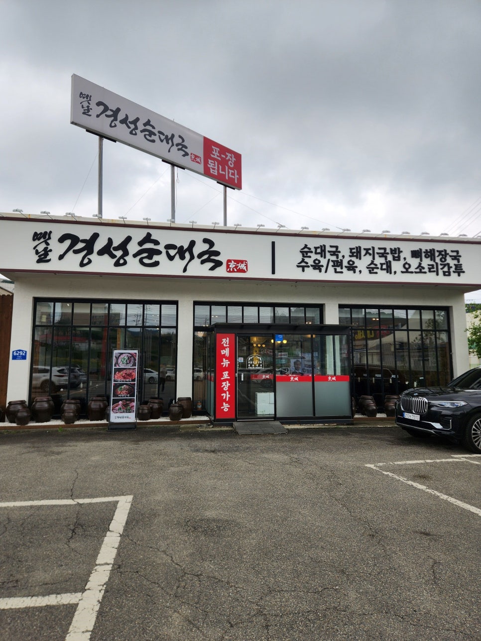 옛날경성순대국 당진점 사진 1
