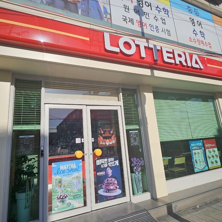 롯데리아 부천원미점 사진 3