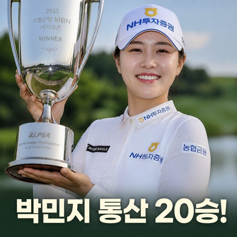 골프선수 박민지 프로필과 KLPGA 통산 20승 이야기