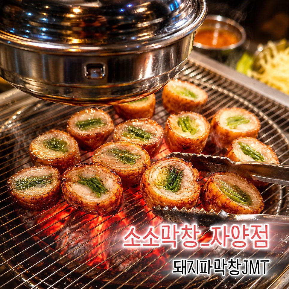소소막창 자양점 사진 1