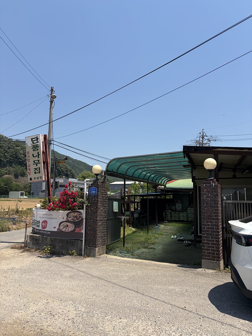 단풍나무집 수동점 사진 3