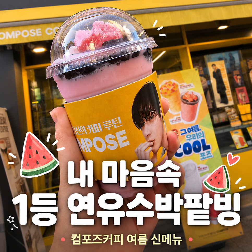 컴포즈커피 시흥월곶풍림점 사진 1