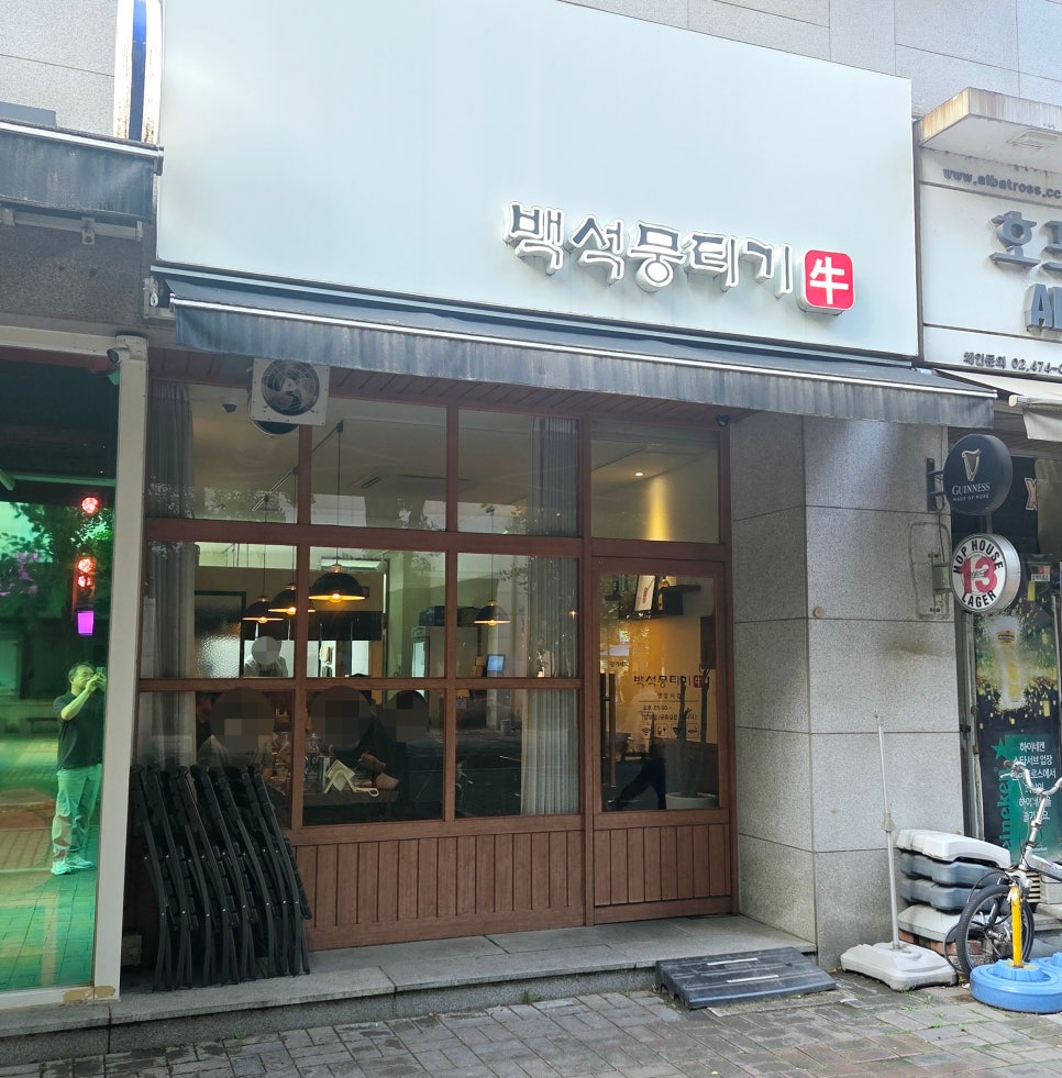백석뭉티기 사진 2