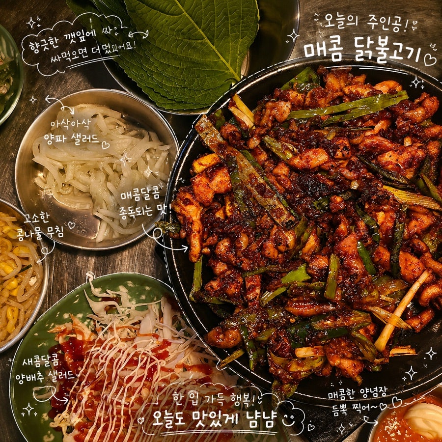 계정닭불고기 사진 1