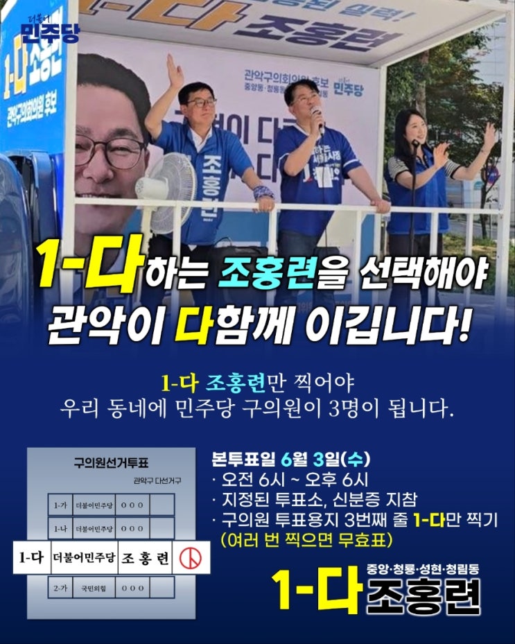 <b>국회의원</b> <b>박민규</b>입니다.  관악구 <다>선거구는 [조홍련]까