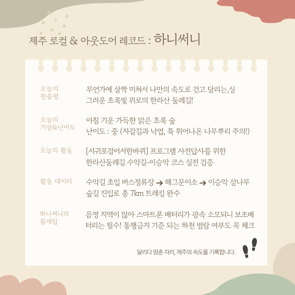 한라산둘레길 수악길 사진 3