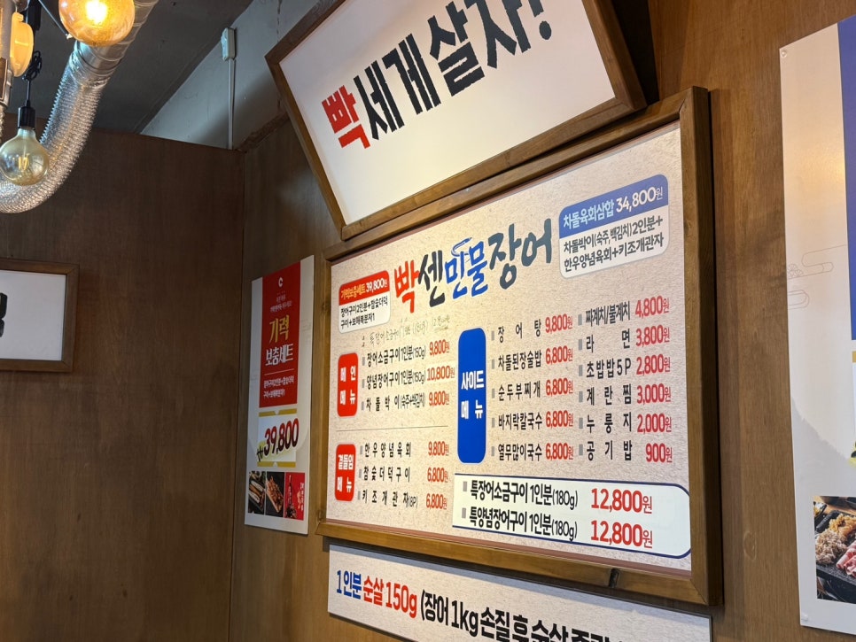 빡센민물장어 응암점 사진 5
