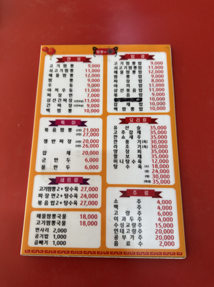 짬뽕의신 사진 4