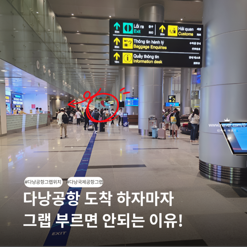 다낭공항 그랩 타는 곳 후기｜픽업 위치 요금 톨비 총정리