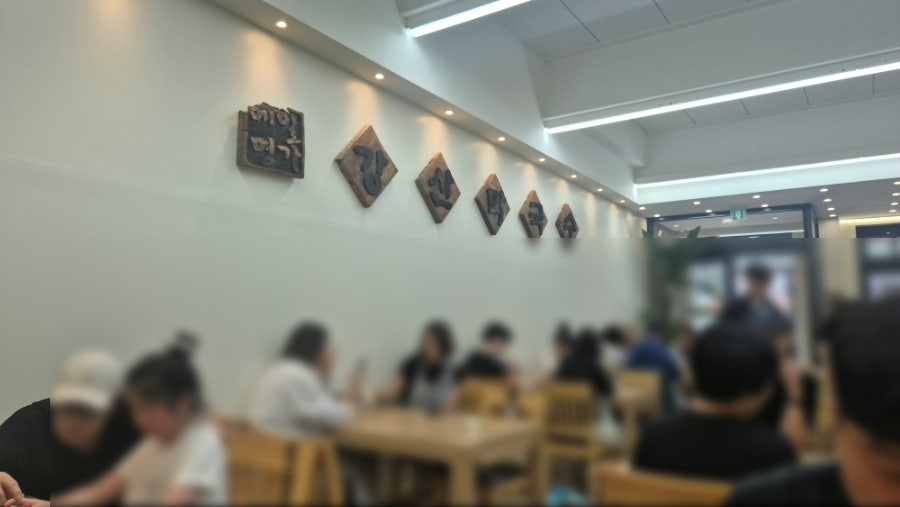 강산막국수 사진 3
