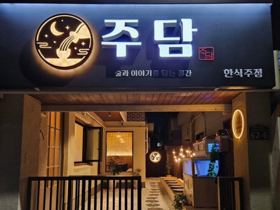 주담 사진 2
