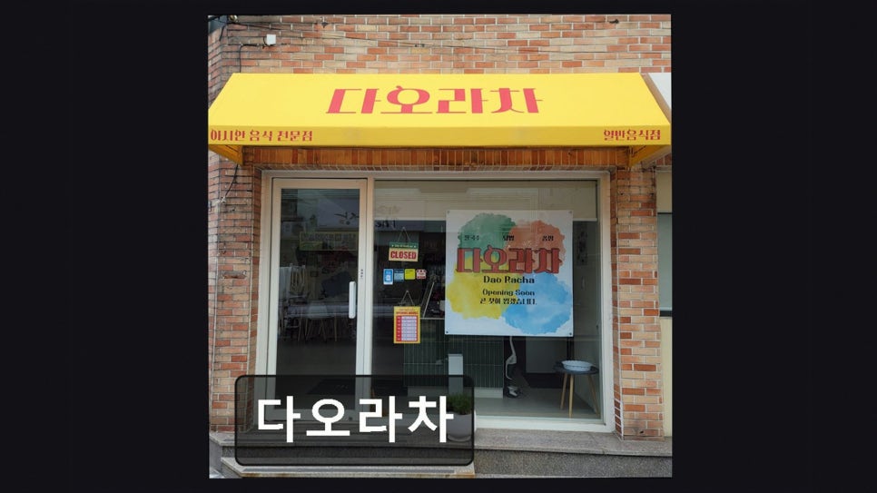 다오라차 사진 5