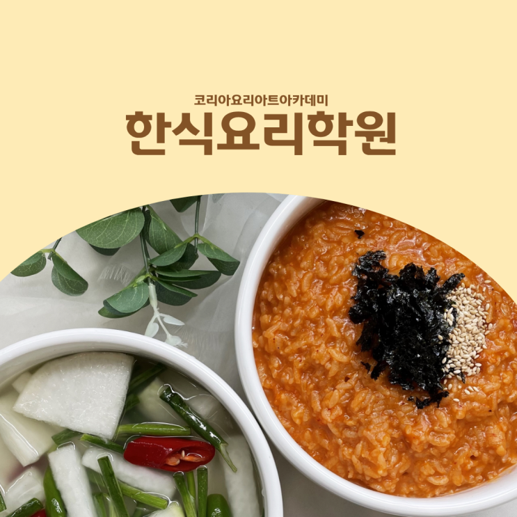  한식요리학원 비용 :: 취미 자격증 창업 목적별 차이 정리