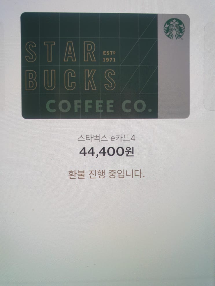 <b>스타벅스</b>카드 <b>환불</b> 절차 정리 및 입금명 확인하세요