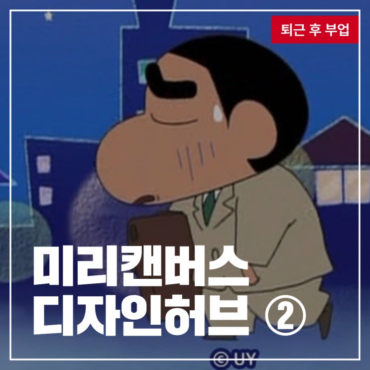  [미리캔버스 디자인허브] 첫 수익금?? (2026. 5. 30.)