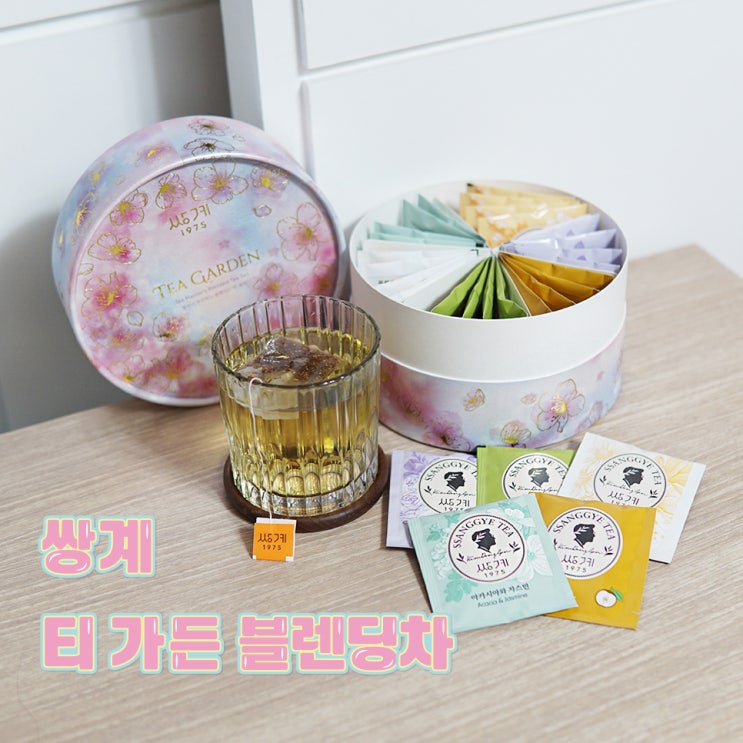  열어보는 순간 감탄했던 쌍계명차 티가든 카카오선물하기 티선물 추천