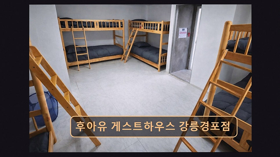 후아유 게스트하우스 강릉경포점 사진 1