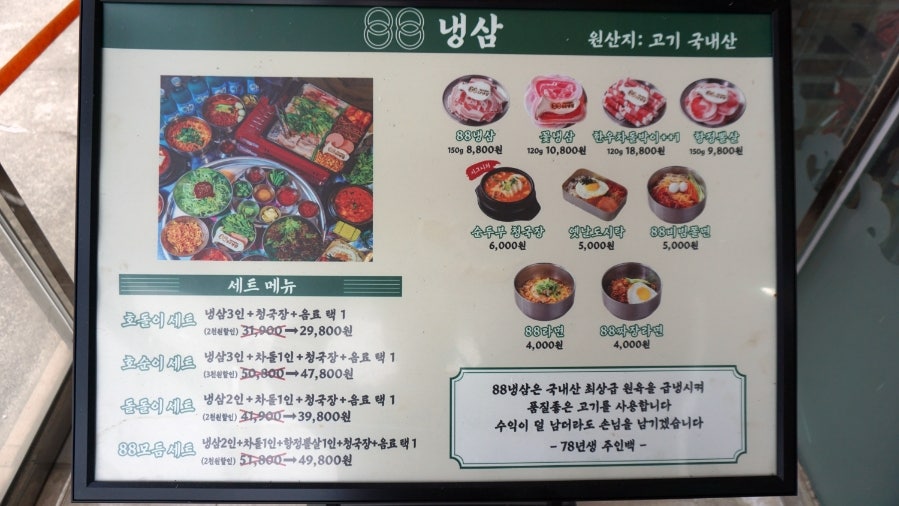 88냉삼 사진 4