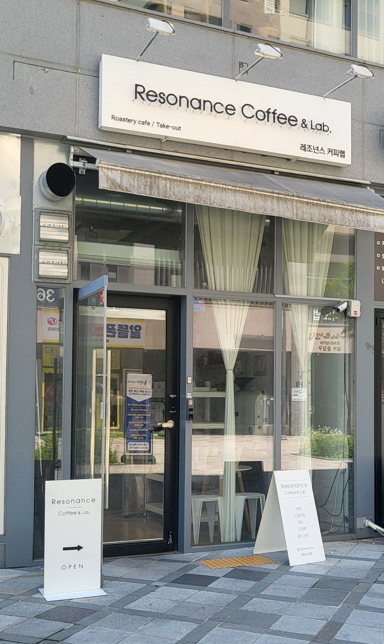 레조넌스커피랩 사진 1