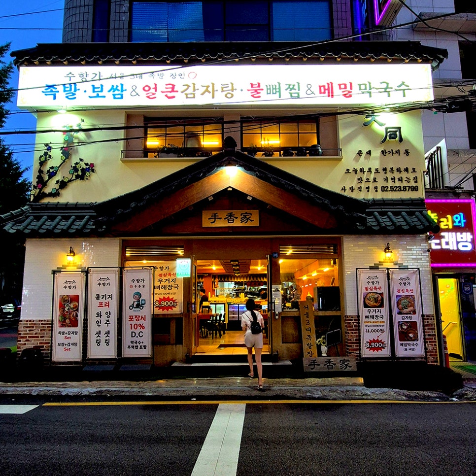 수향가 사당직영점 사진 3