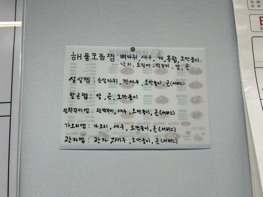 물항구해물찜 신천점 사진 5