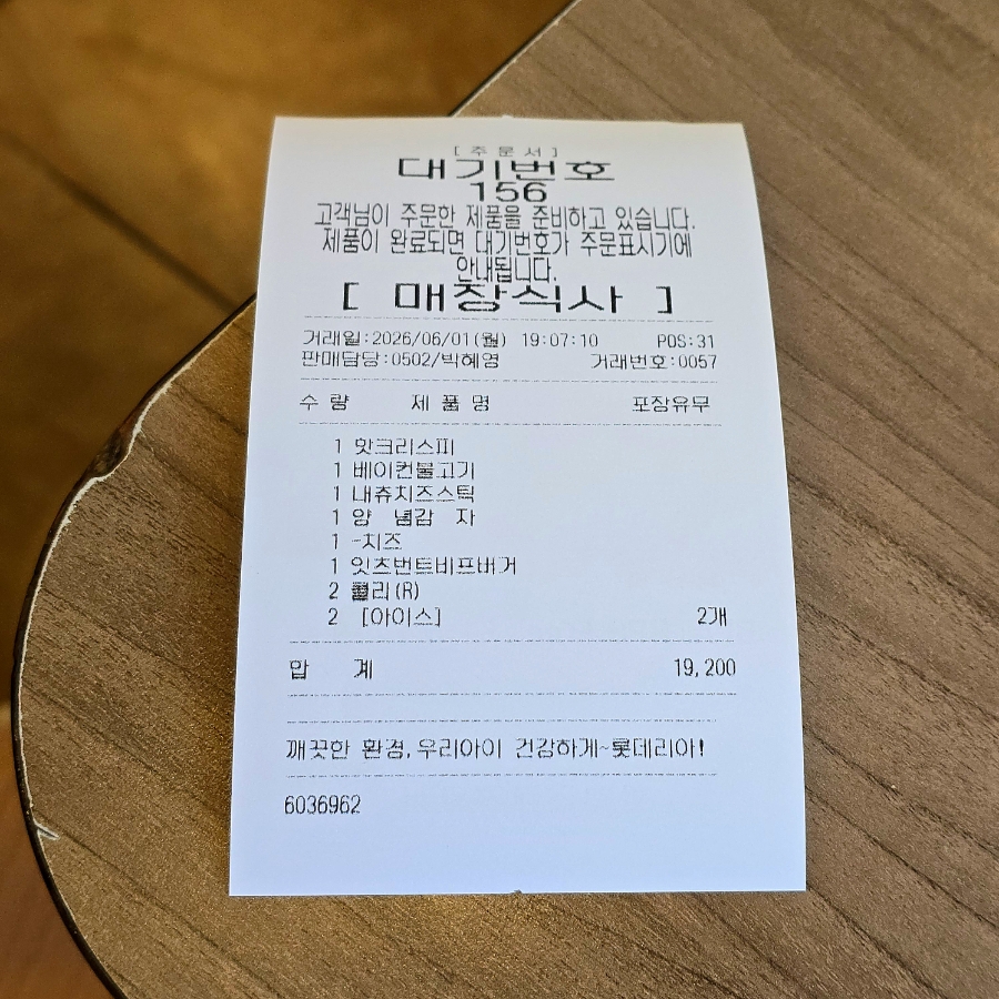 롯데리아 대전중촌점 사진 3