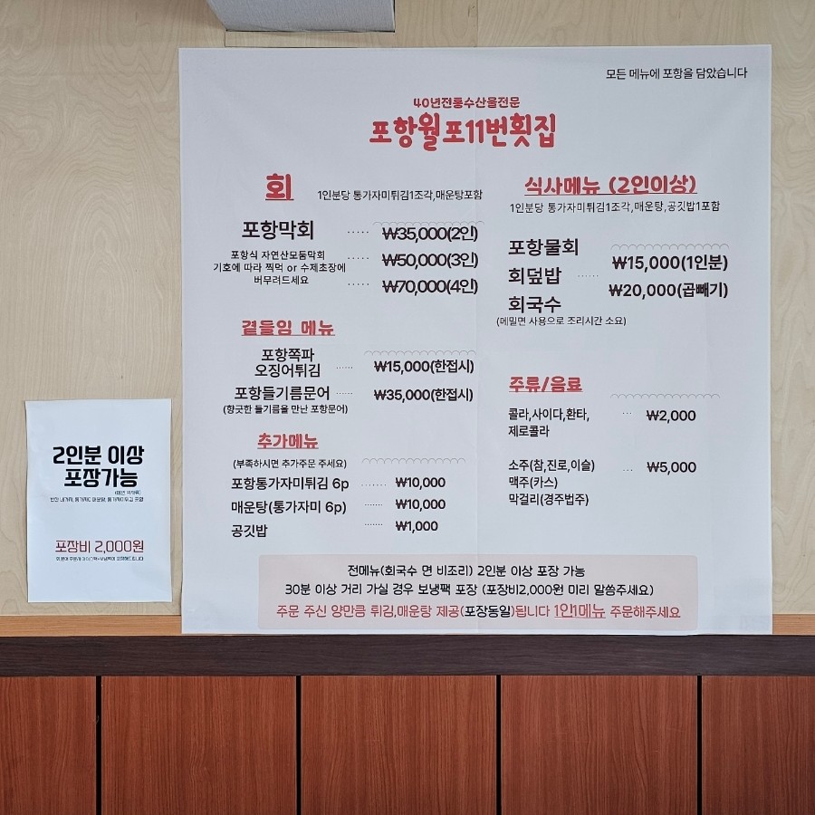 포항막회 사진 6