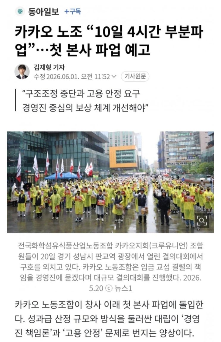  카카오 부분파업