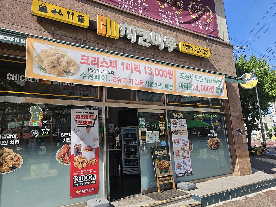 치킨마루 수원원천점 사진 2